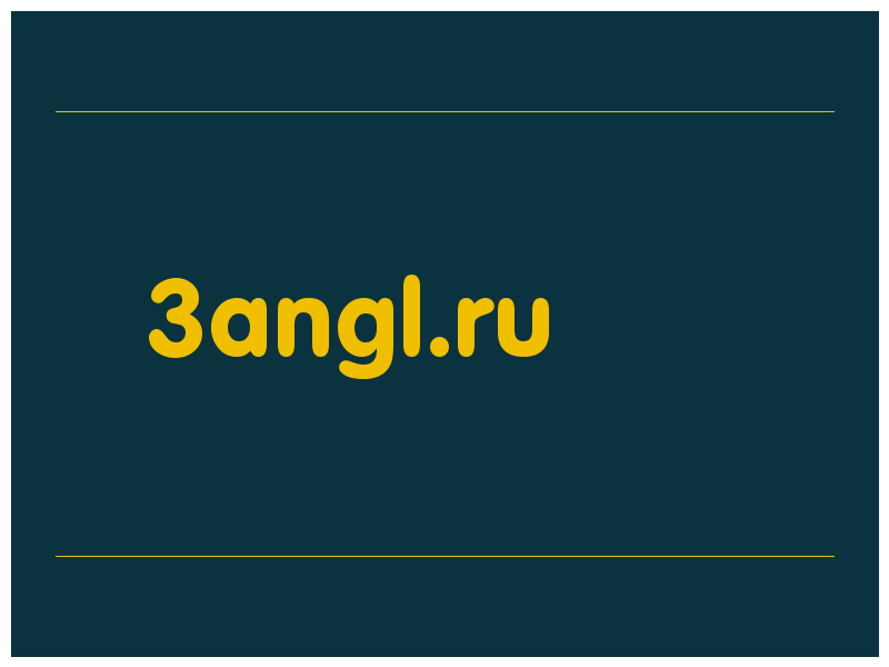 сделать скриншот 3angl.ru