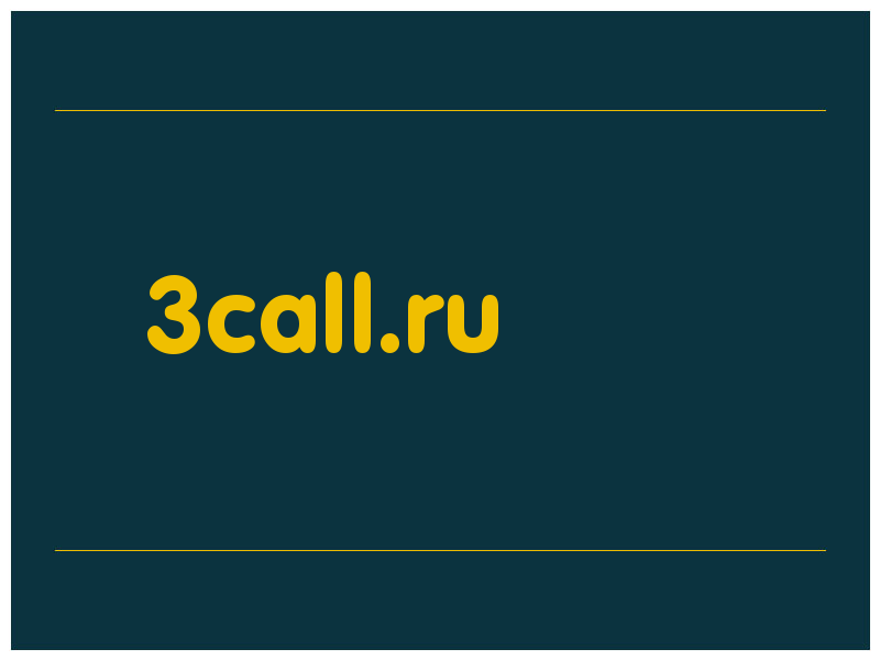 сделать скриншот 3call.ru