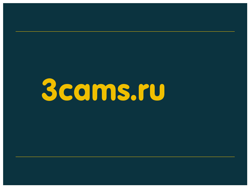 сделать скриншот 3cams.ru