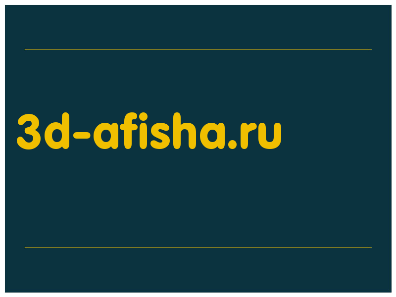 сделать скриншот 3d-afisha.ru