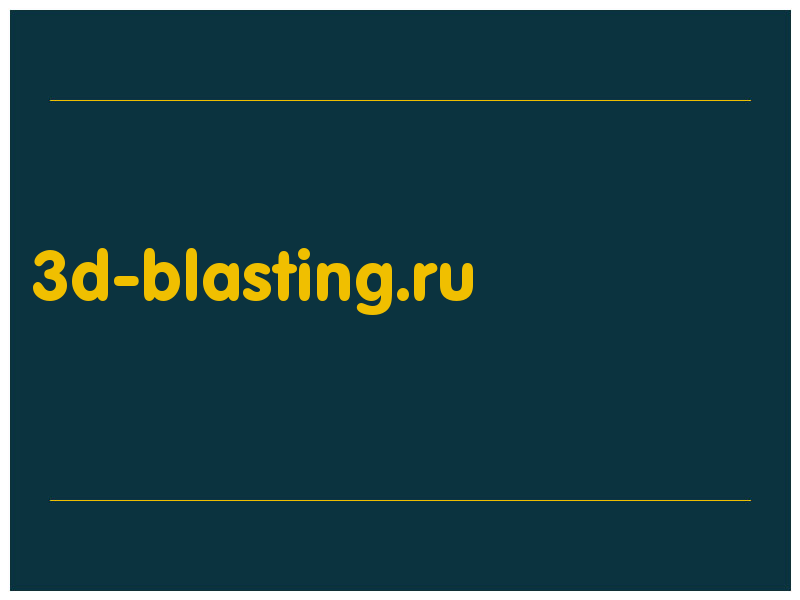 сделать скриншот 3d-blasting.ru