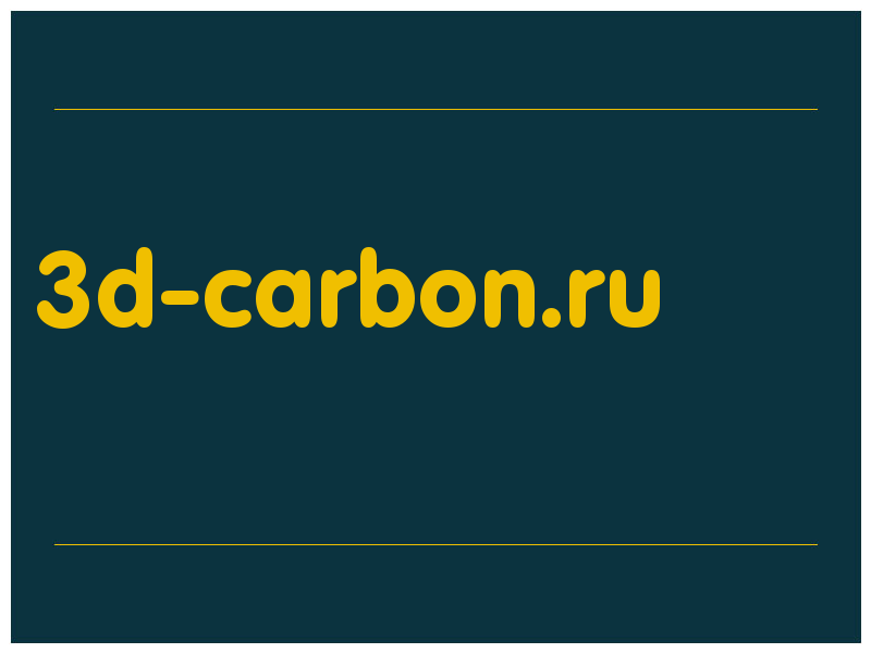 сделать скриншот 3d-carbon.ru
