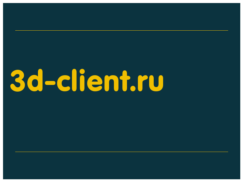 сделать скриншот 3d-client.ru