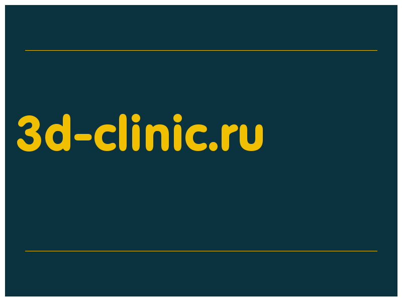 сделать скриншот 3d-clinic.ru