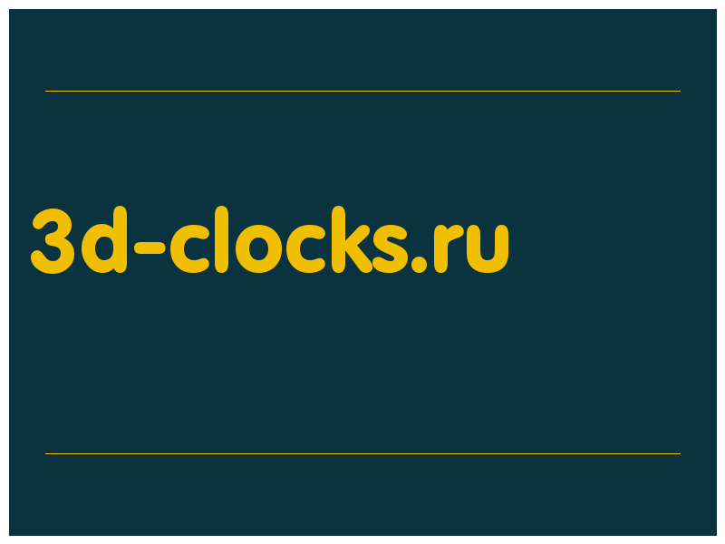 сделать скриншот 3d-clocks.ru