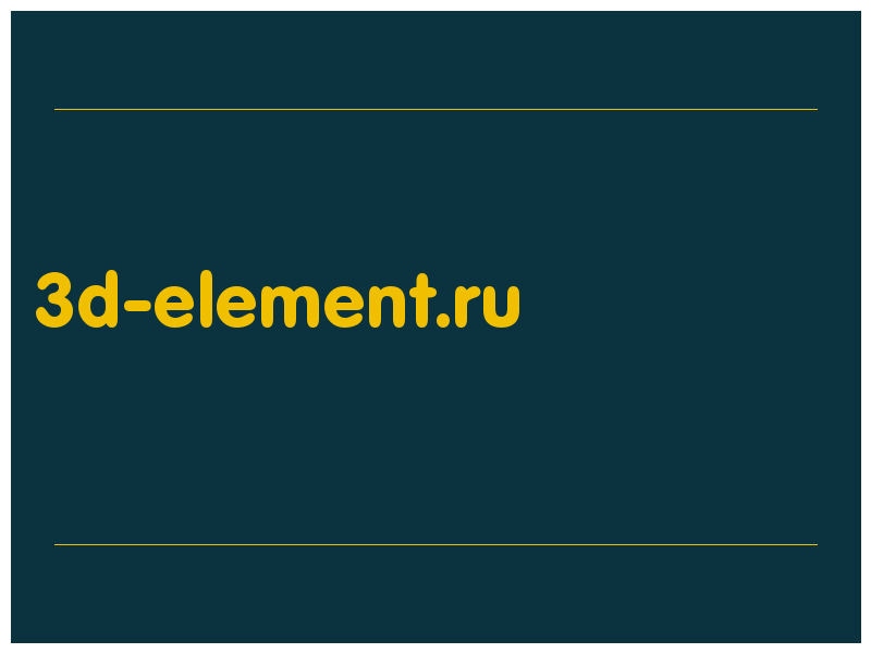 сделать скриншот 3d-element.ru