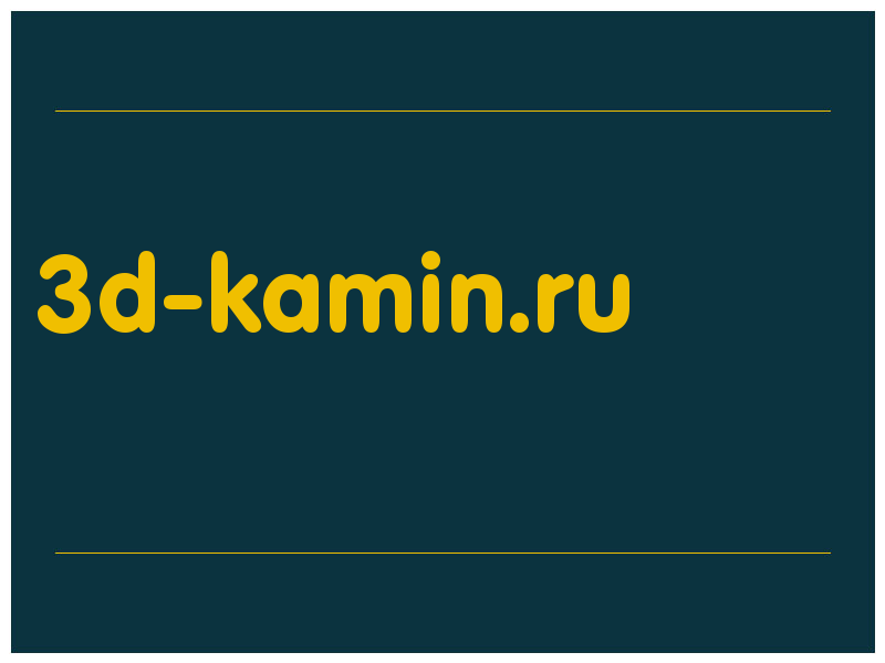 сделать скриншот 3d-kamin.ru