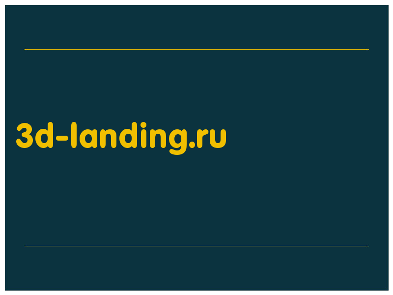 сделать скриншот 3d-landing.ru