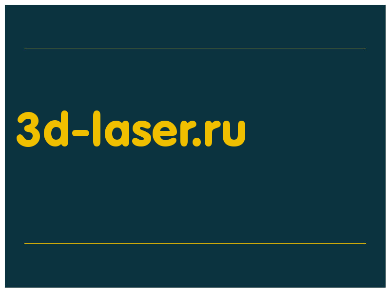 сделать скриншот 3d-laser.ru