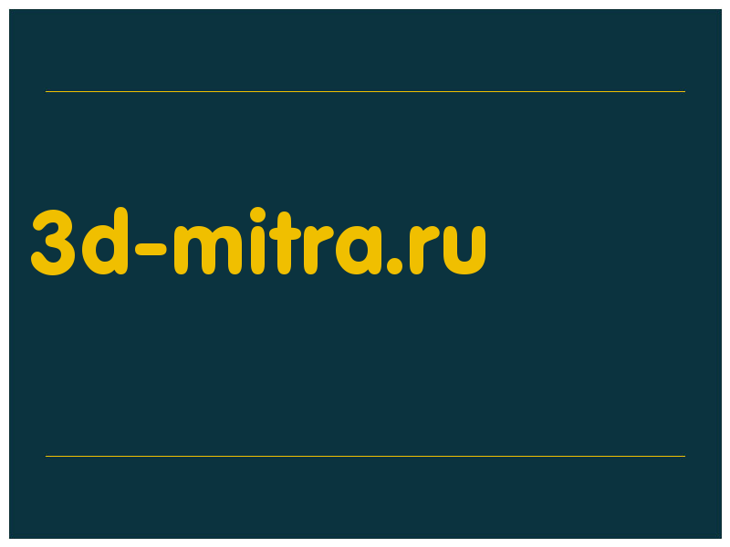 сделать скриншот 3d-mitra.ru