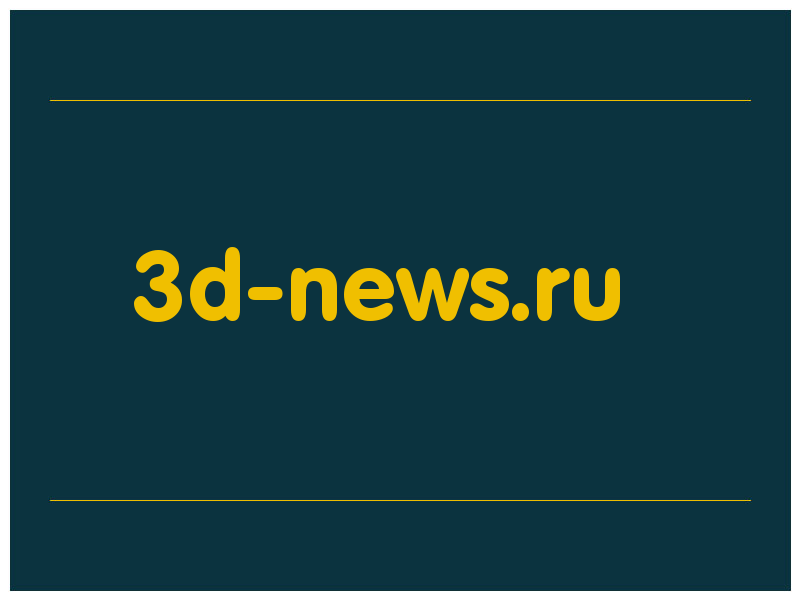 сделать скриншот 3d-news.ru