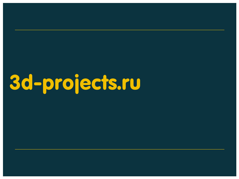 сделать скриншот 3d-projects.ru