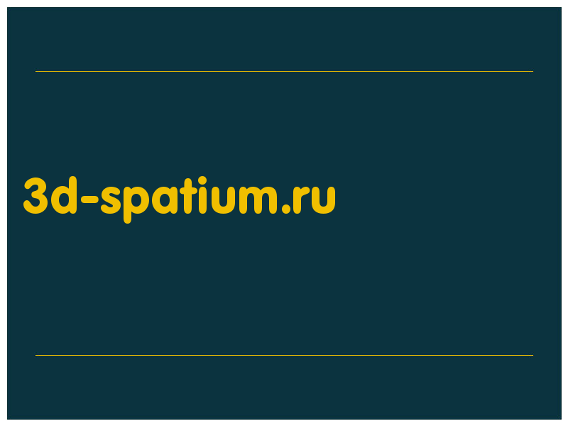 сделать скриншот 3d-spatium.ru