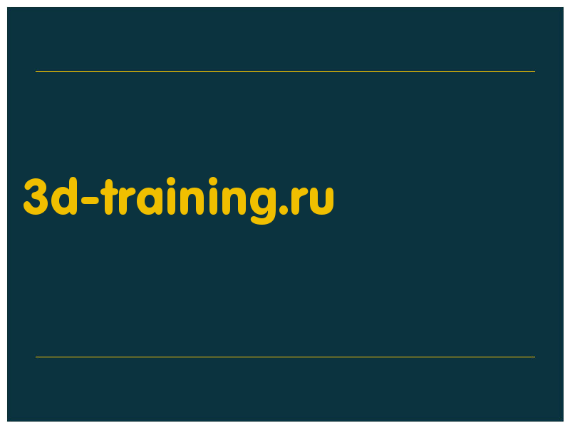 сделать скриншот 3d-training.ru