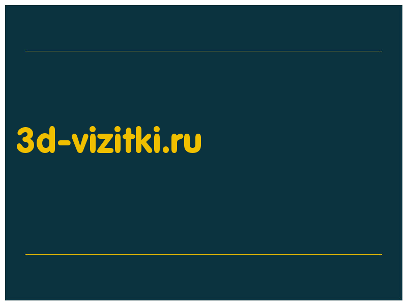 сделать скриншот 3d-vizitki.ru