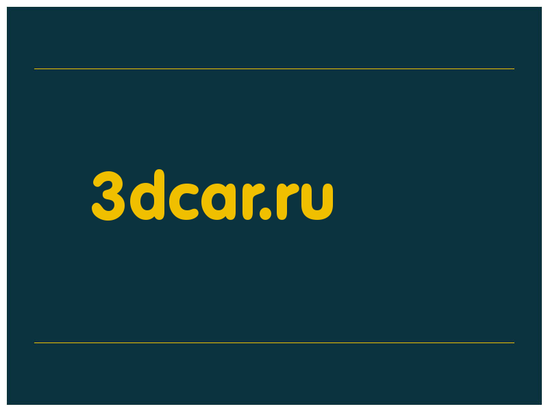 сделать скриншот 3dcar.ru