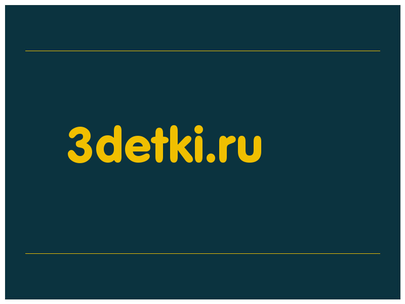 сделать скриншот 3detki.ru