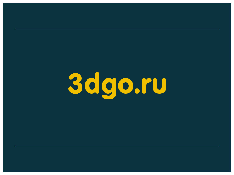 сделать скриншот 3dgo.ru