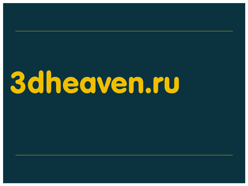 сделать скриншот 3dheaven.ru