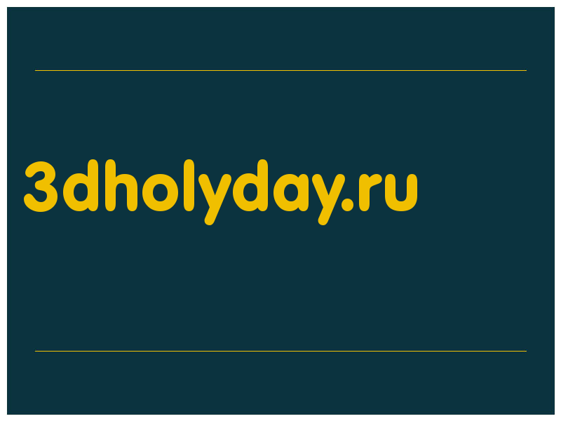 сделать скриншот 3dholyday.ru