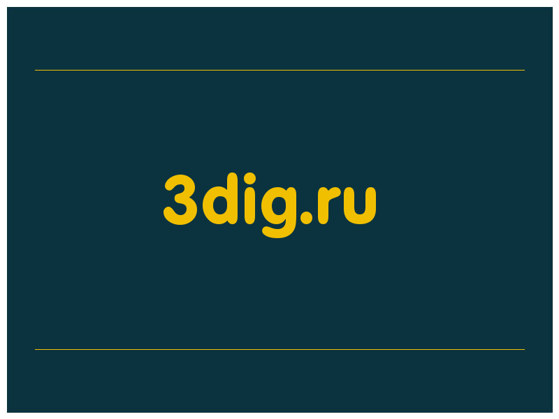 сделать скриншот 3dig.ru