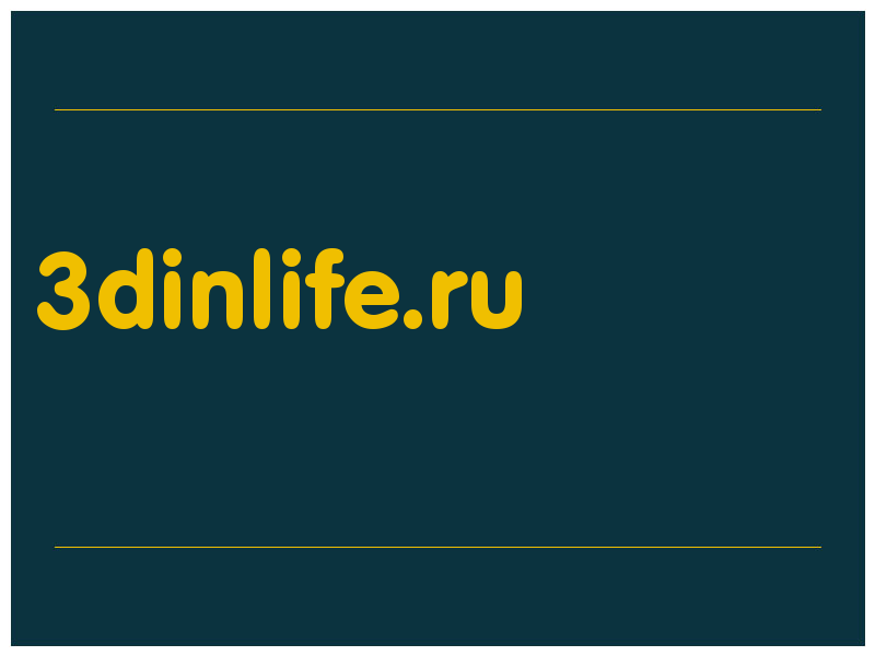 сделать скриншот 3dinlife.ru