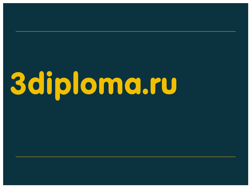 сделать скриншот 3diploma.ru