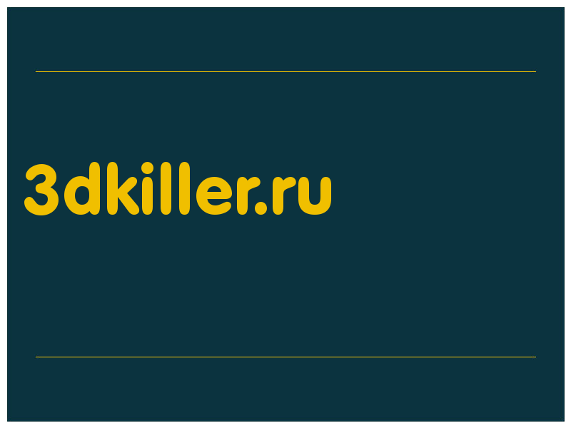 сделать скриншот 3dkiller.ru
