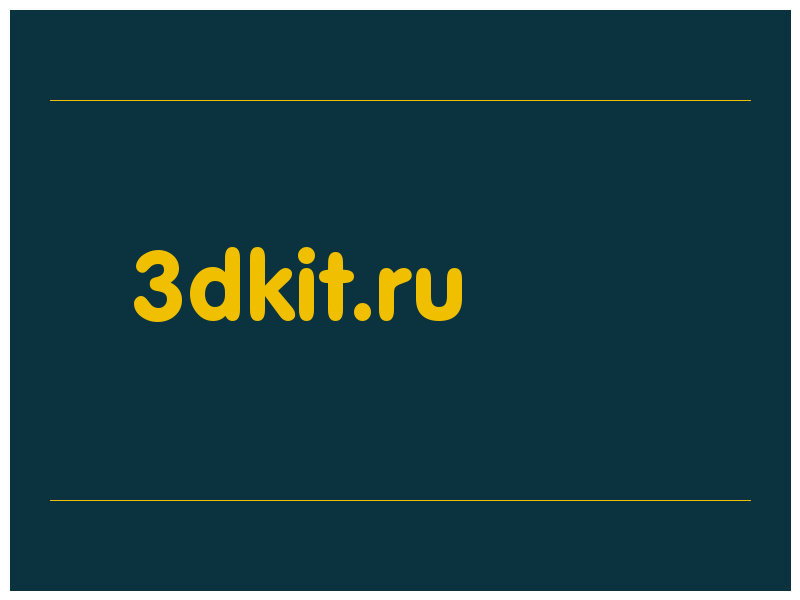 сделать скриншот 3dkit.ru