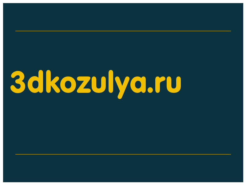 сделать скриншот 3dkozulya.ru
