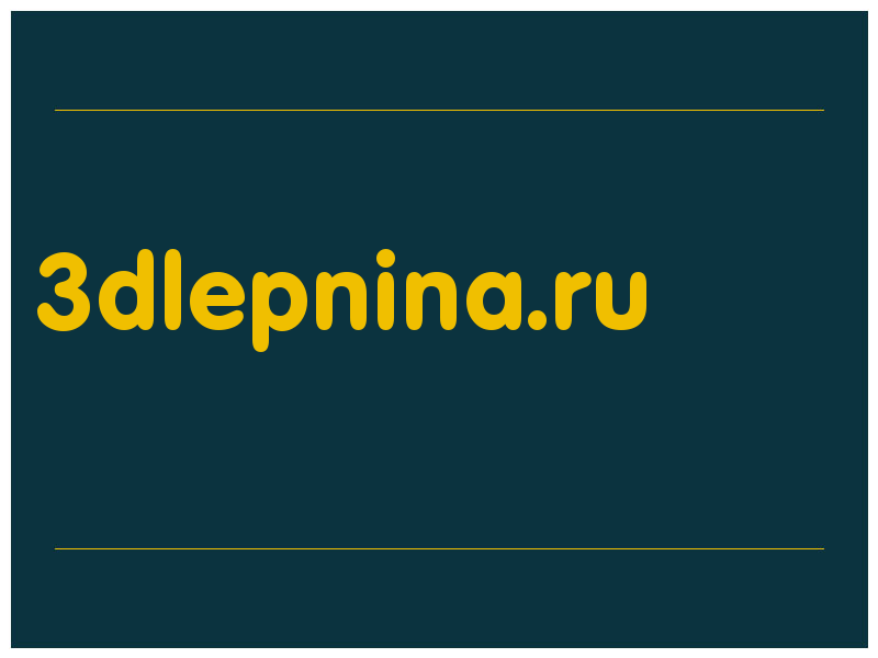 сделать скриншот 3dlepnina.ru