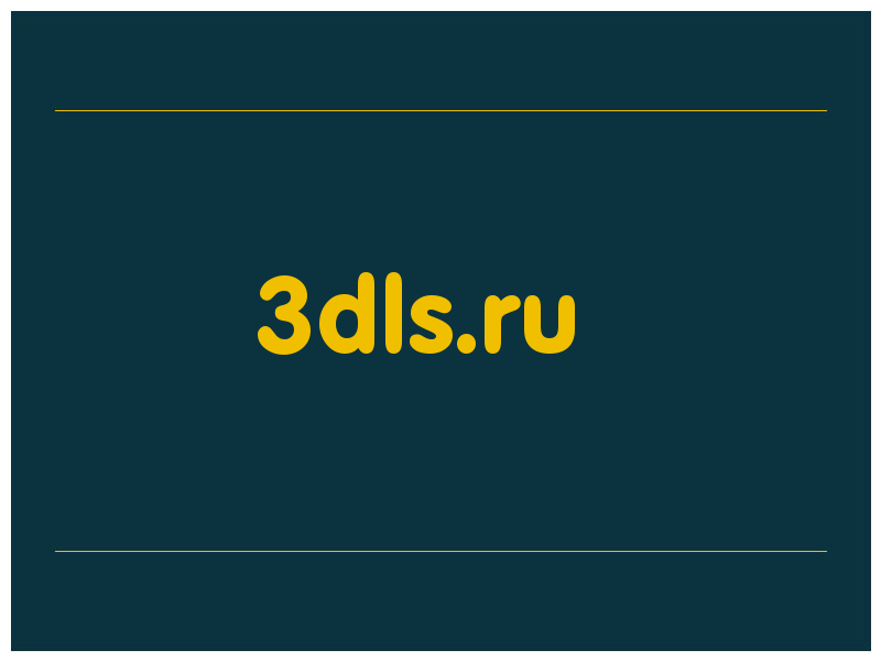 сделать скриншот 3dls.ru