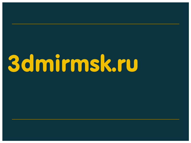 сделать скриншот 3dmirmsk.ru