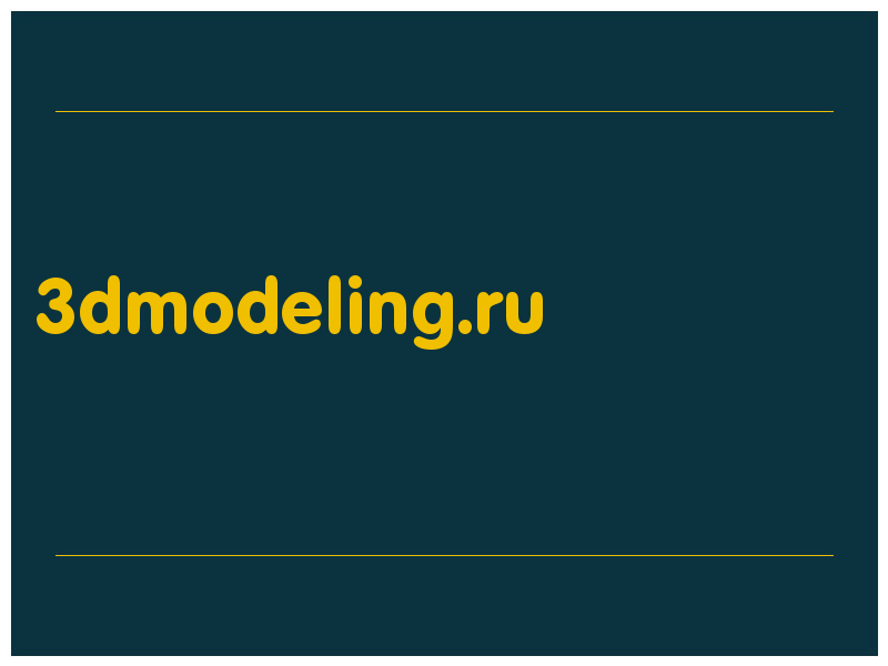 сделать скриншот 3dmodeling.ru