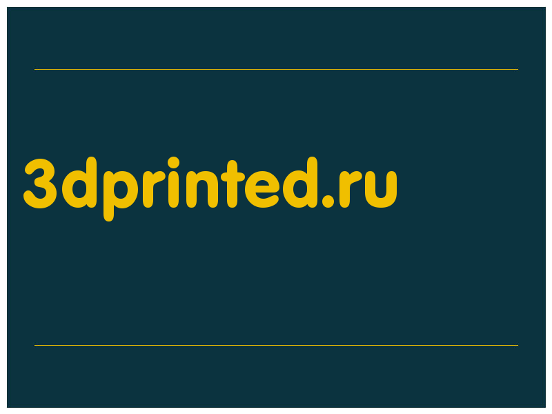 сделать скриншот 3dprinted.ru