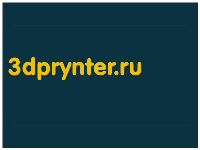 сделать скриншот 3dprynter.ru