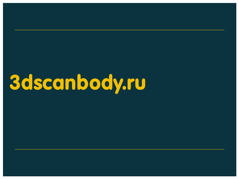 сделать скриншот 3dscanbody.ru