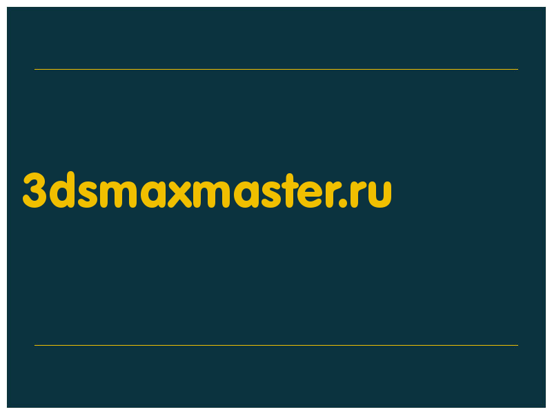 сделать скриншот 3dsmaxmaster.ru