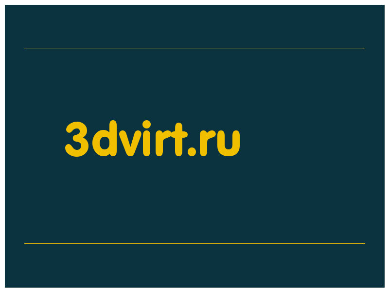 сделать скриншот 3dvirt.ru