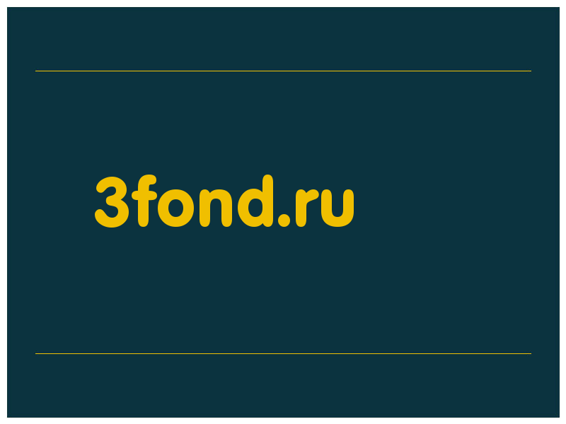 сделать скриншот 3fond.ru