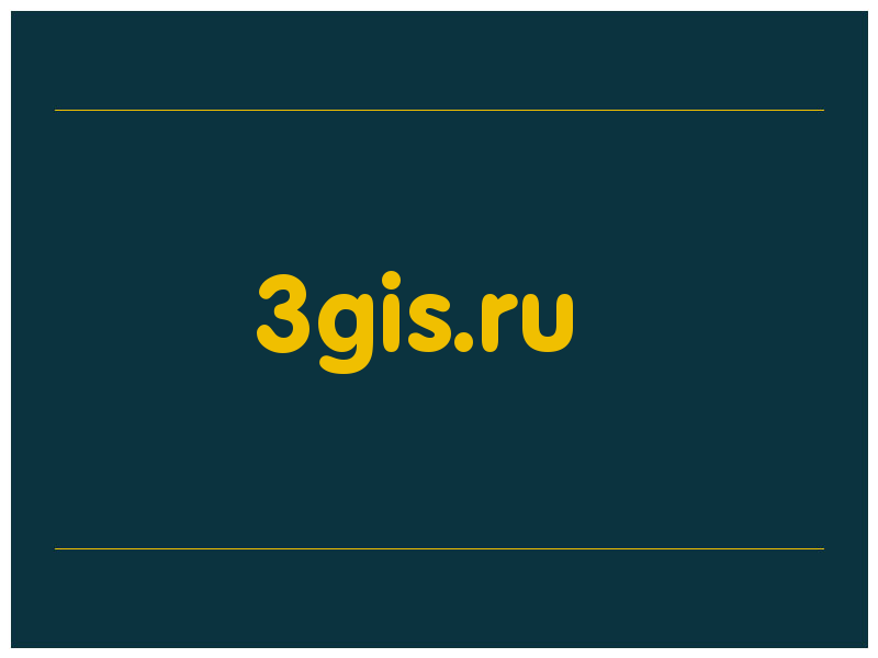 сделать скриншот 3gis.ru