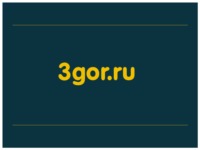 сделать скриншот 3gor.ru