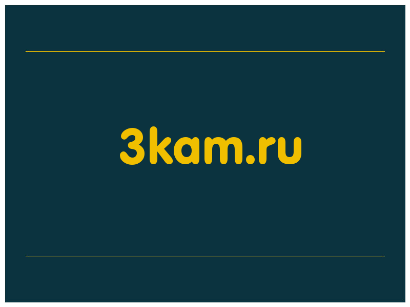 сделать скриншот 3kam.ru