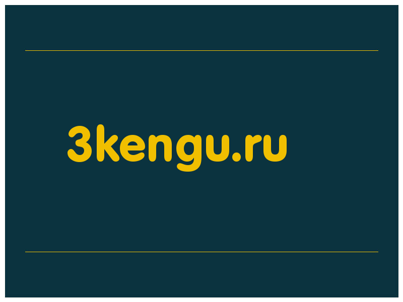 сделать скриншот 3kengu.ru