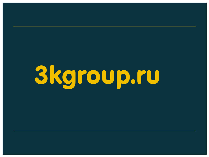 сделать скриншот 3kgroup.ru