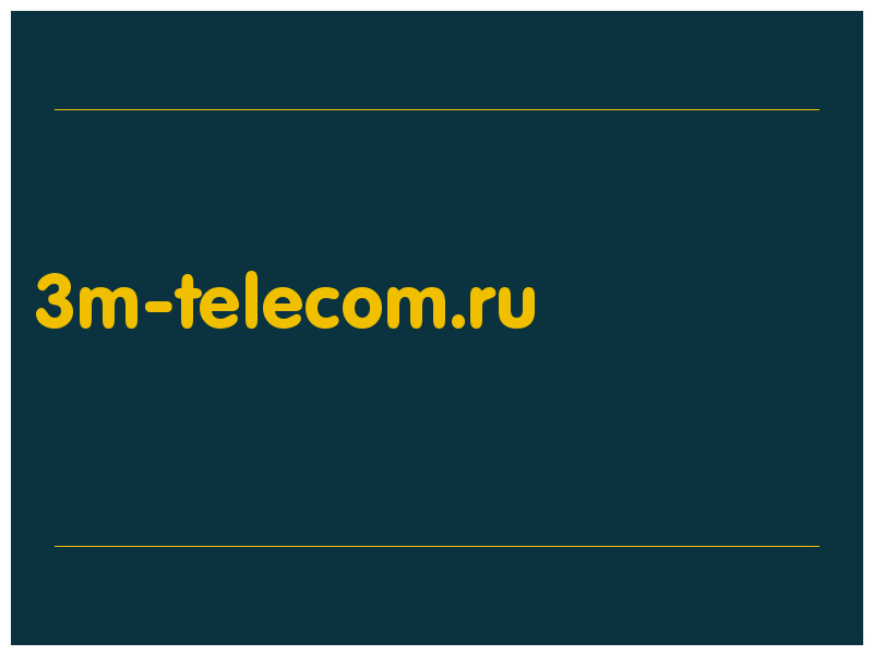 сделать скриншот 3m-telecom.ru
