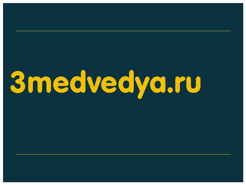 сделать скриншот 3medvedya.ru