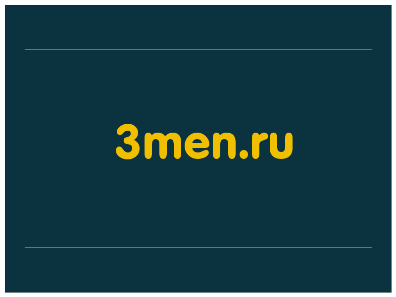 сделать скриншот 3men.ru