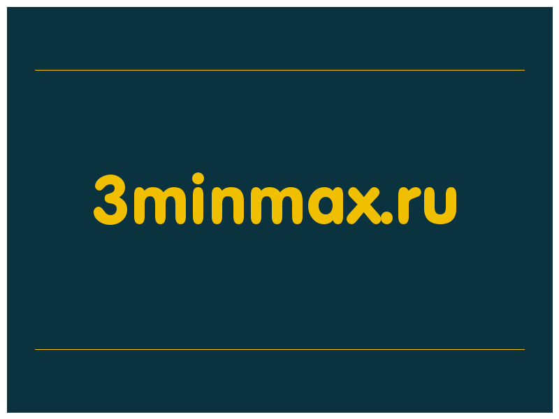 сделать скриншот 3minmax.ru