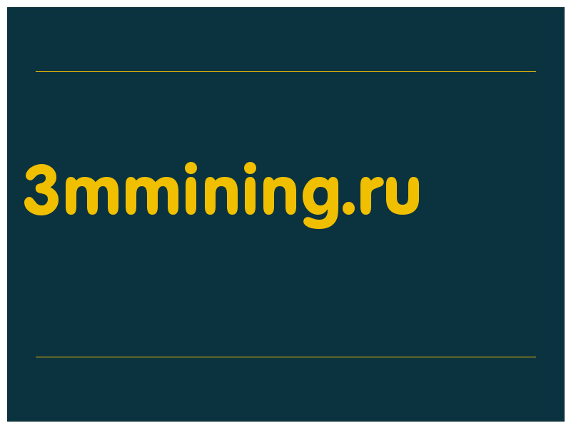 сделать скриншот 3mmining.ru